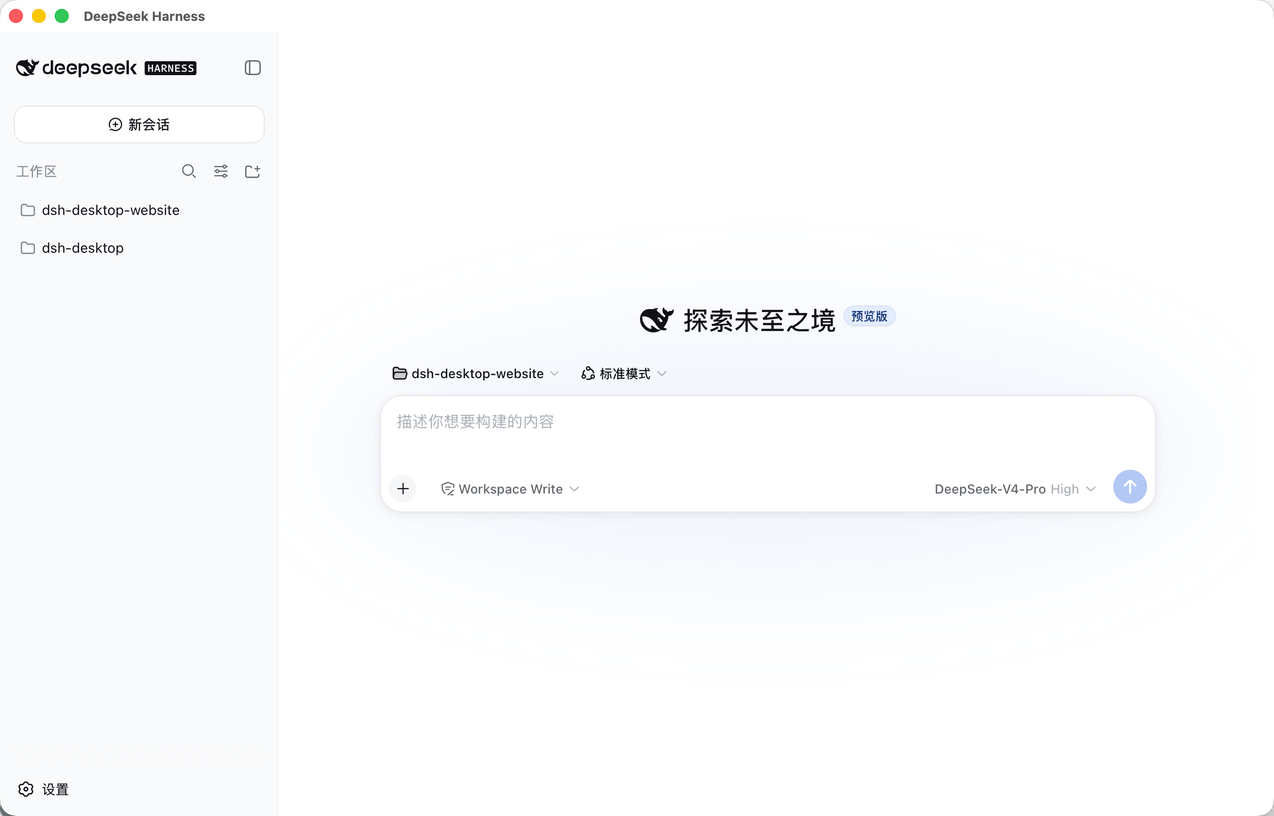 DeepSeek Harness 桌面应用真实界面
